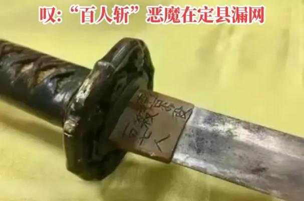 百人斩是什么意思?揭秘历史事件背后的真相