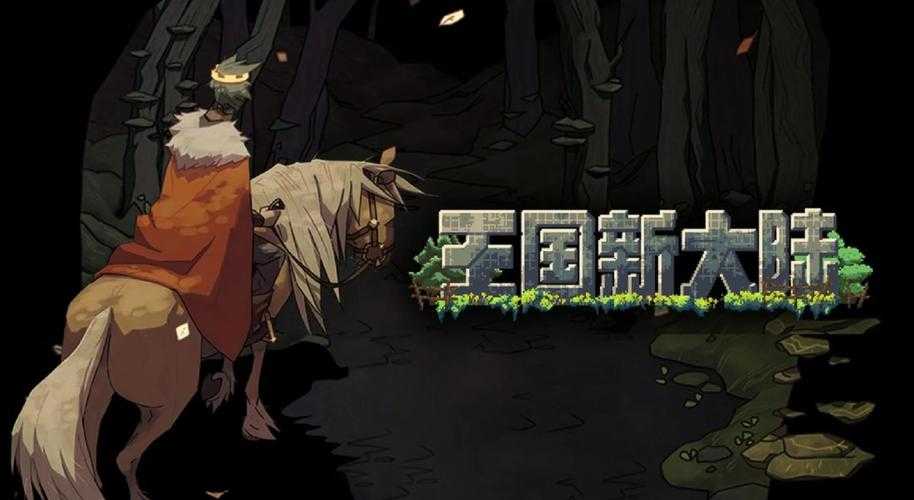 如何开启并探索王国之战的冒险之旅?