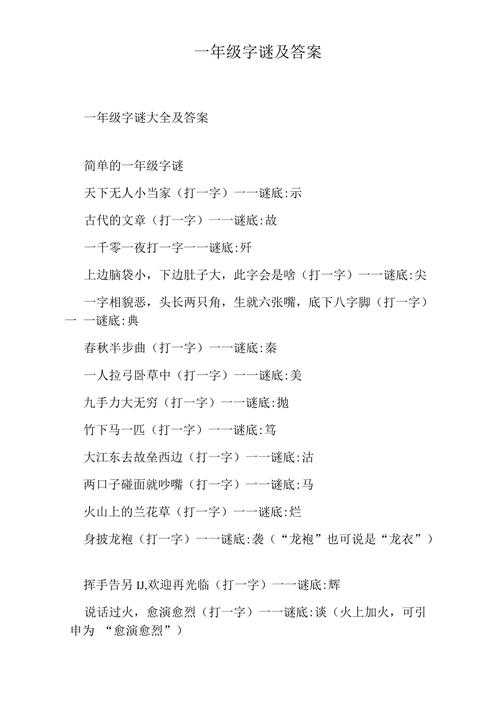 七仙女嫁出去一个打一字谜底揭晓