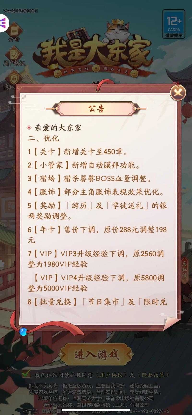 我是大东家桃园令兑换顺序是什么