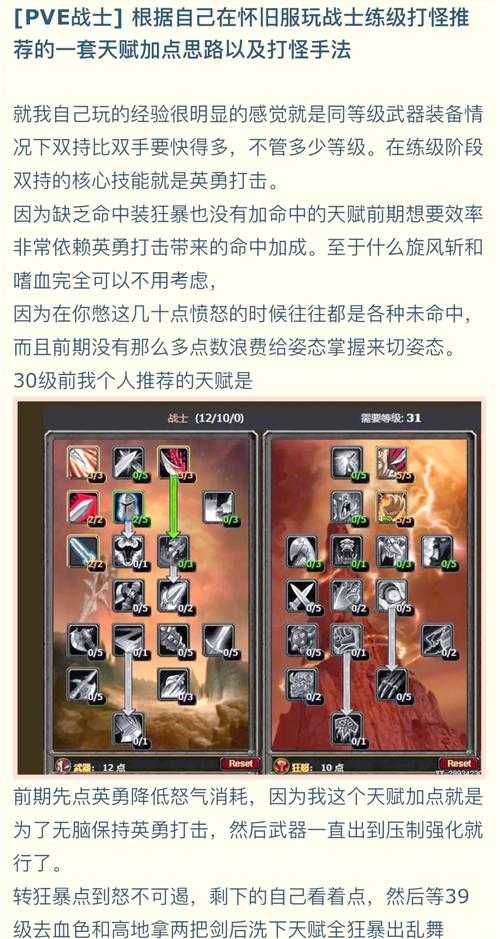 新神魔大陆中战士军衔如何加点