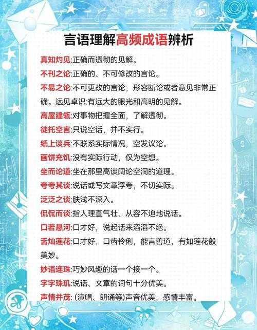 新手必问如何用分析解成语题?