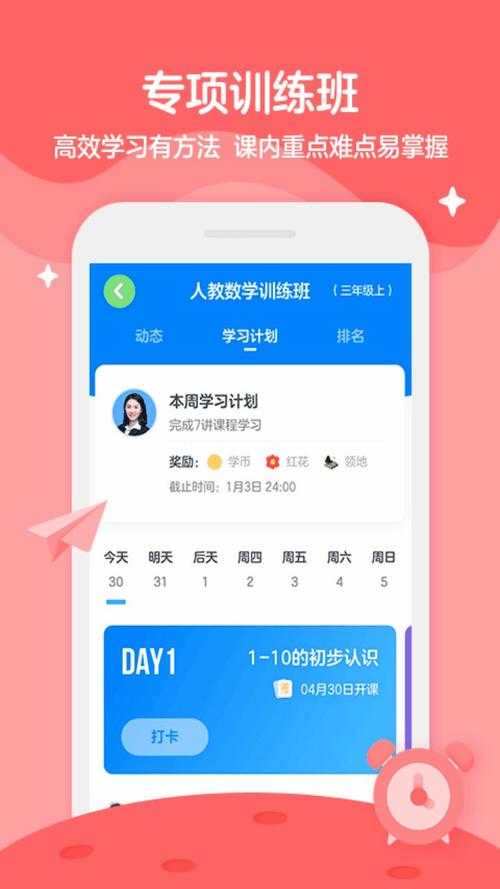 学而思轻课app官方下载-最新版免费学习平台