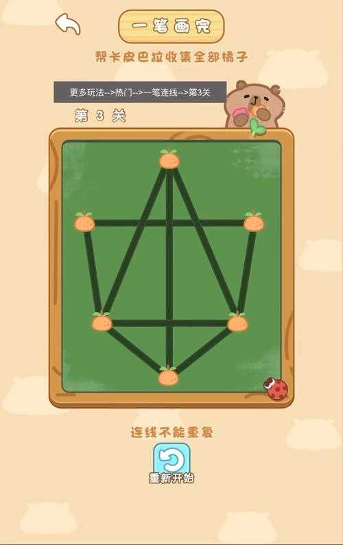 一笔画攻略第二关:轻松通关技巧与步骤详解