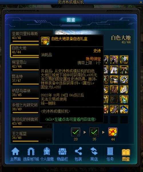 DNF史诗模拟机装备取出方法详解-轻松获取模拟装备技巧