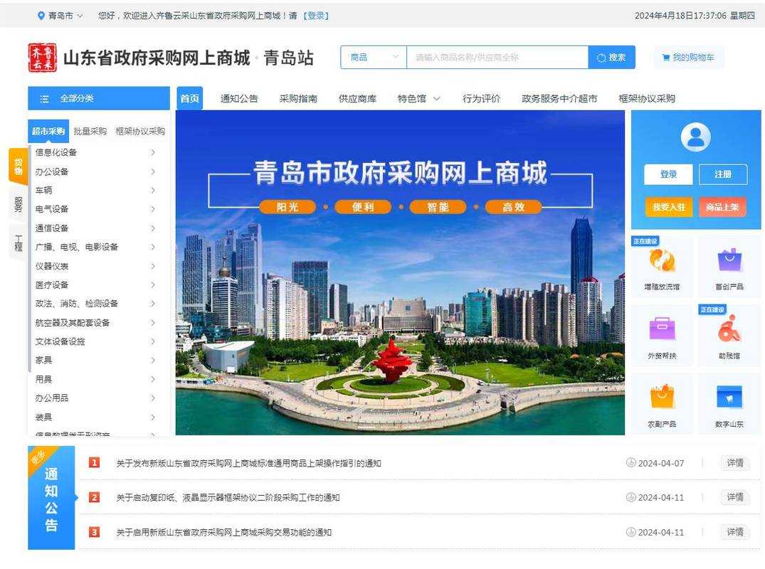 山东通APP公务员版下载安装-山东省政务办公平台官方入口