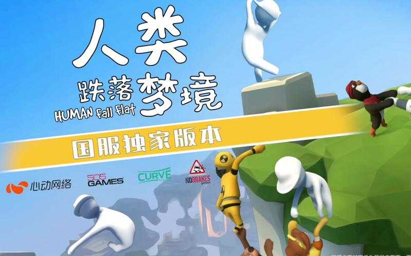 人类跌落梦境免验版下载最新破解版安装包无需验证直接玩