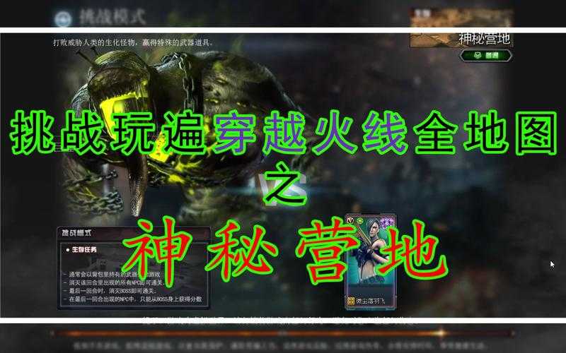 神秘营地新手免费地图怎么找?
