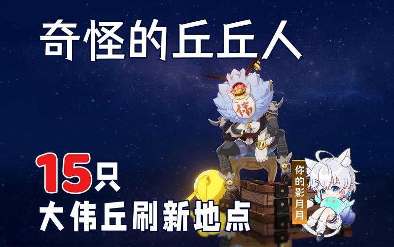 原神奇怪的丘丘人成就怎么完成 奇怪的丘丘人成就攻略
