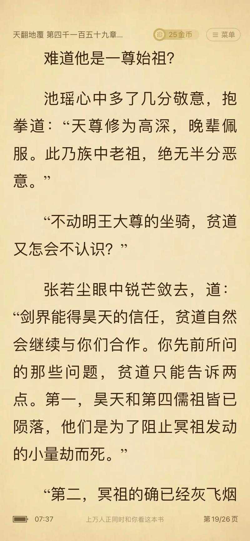 万古神帝:池瑶刺杀张若尘真相揭秘,八百年的爱恨情仇终曝光