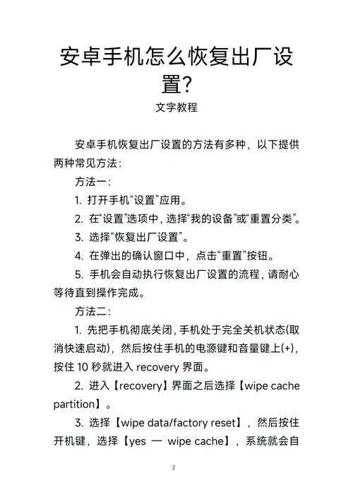 一键恢复出厂设置会怎样？后果与注意事项全解析