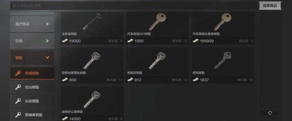 暗区突围普通钥匙链怎么获得