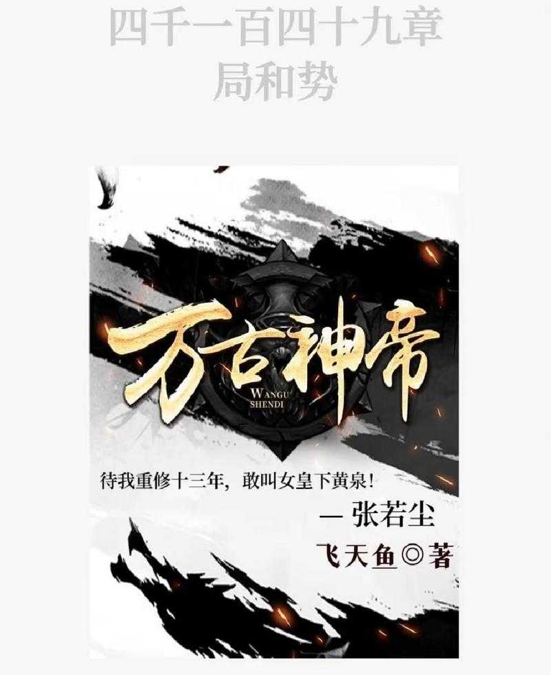万古神帝笔趣阁最新章节免费阅读_无弹窗全文在线观看