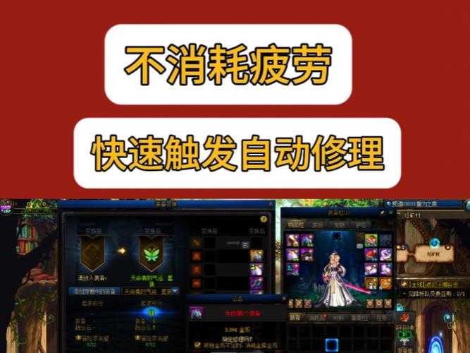 DNF自动修理快捷栏设置教程:一键修复装备省时省力