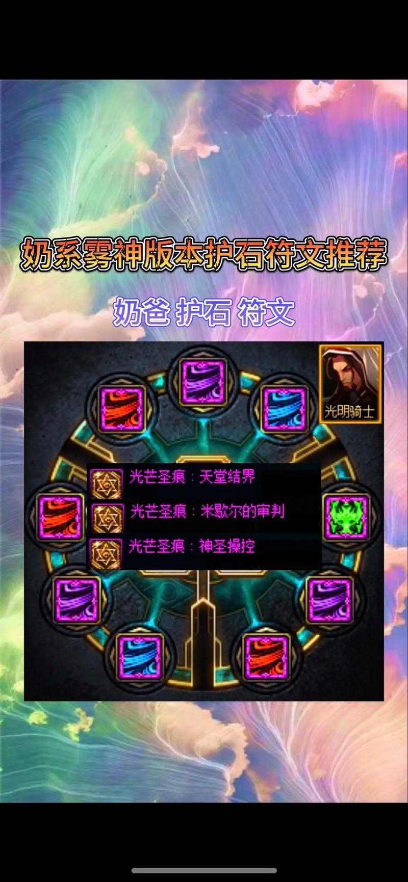 DNF剑皇护石选择2025最新推荐:毕业护石搭配与符文组合攻略