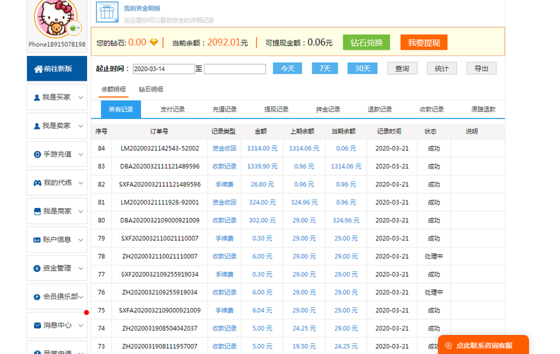 DD373提现被拒如何处理