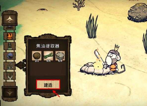 饥荒：海难焦油提取器放哪里