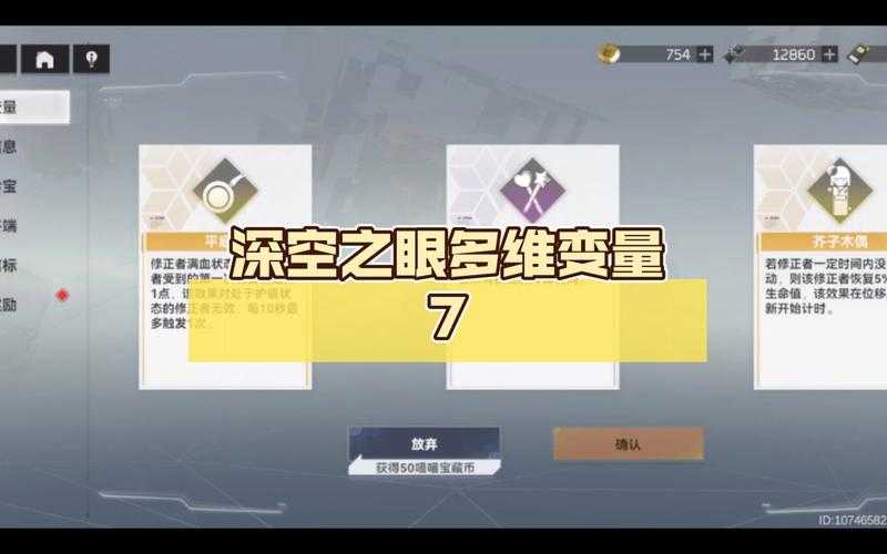 深空之眼多维变量怎么打