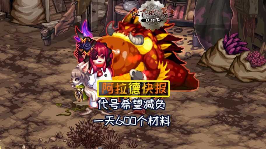 dnf代号希望快速怎么算通关?