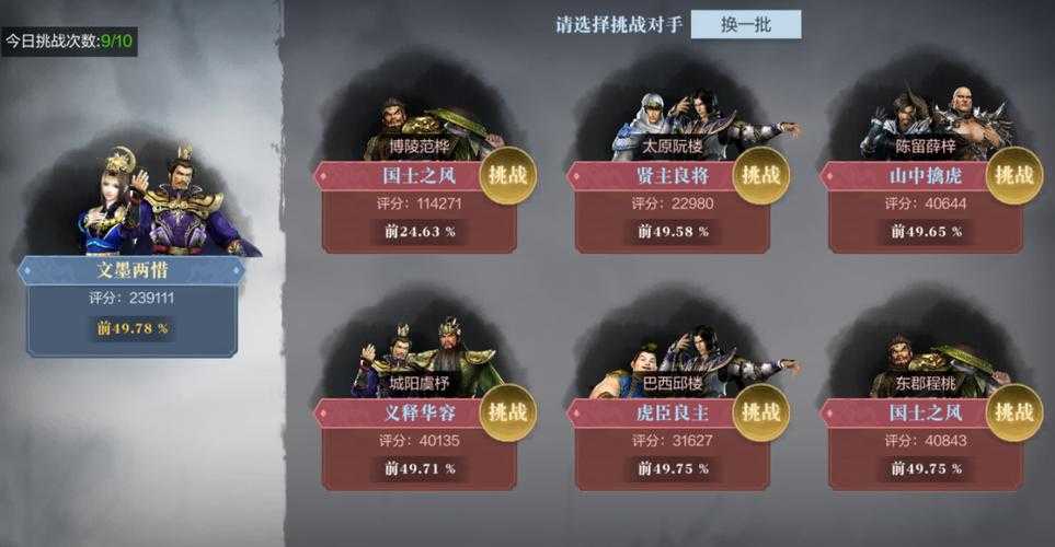 真三国无双霸合战群英怎么换武将