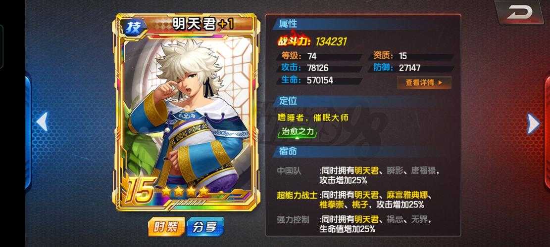 拳皇98终极之战OL好运天降成就要达到3星需要在摇摇乐中获得觉醒石几次