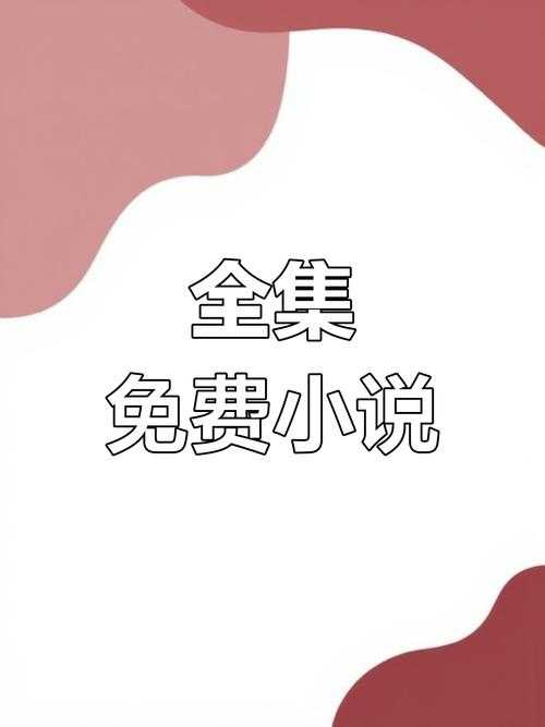 2025全球灵潮电子书免费下载 最新热门小说全集
