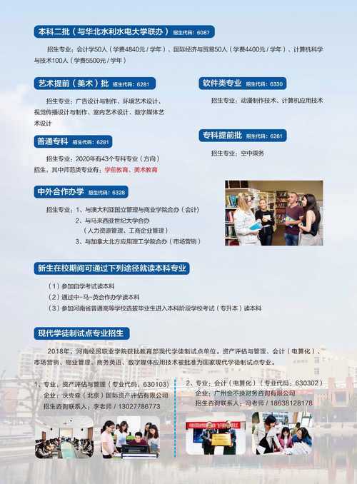 河南经贸职业学院一站式服务平台 - 高效便捷的校园服务体验