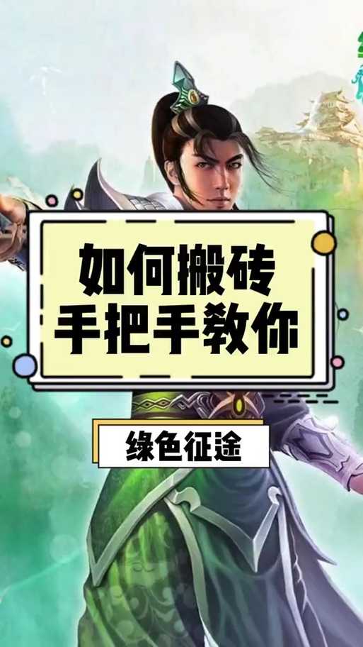 如何有效实现绿色征途游戏的多开操作?