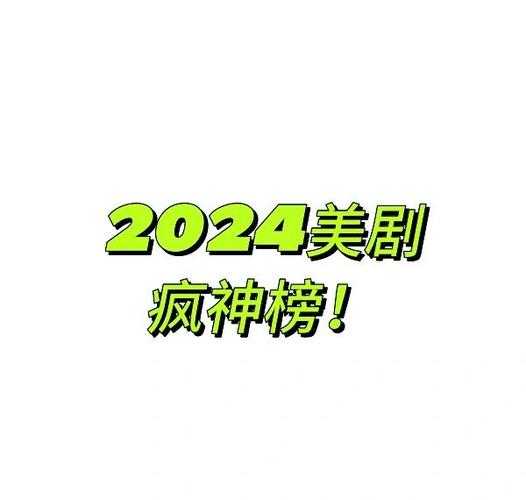 新手必看DC美剧排行榜Top10推荐避雷指南