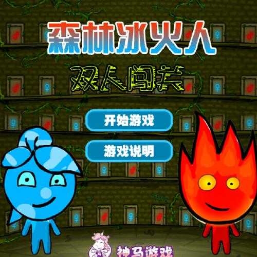 冰火人小游戏手机版下载-双人冰火人闯关游戏大全