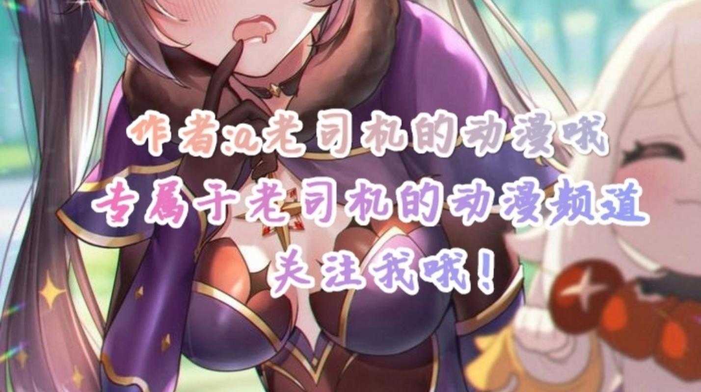 原神同人动漫-免费在线观看妖精系列全合集