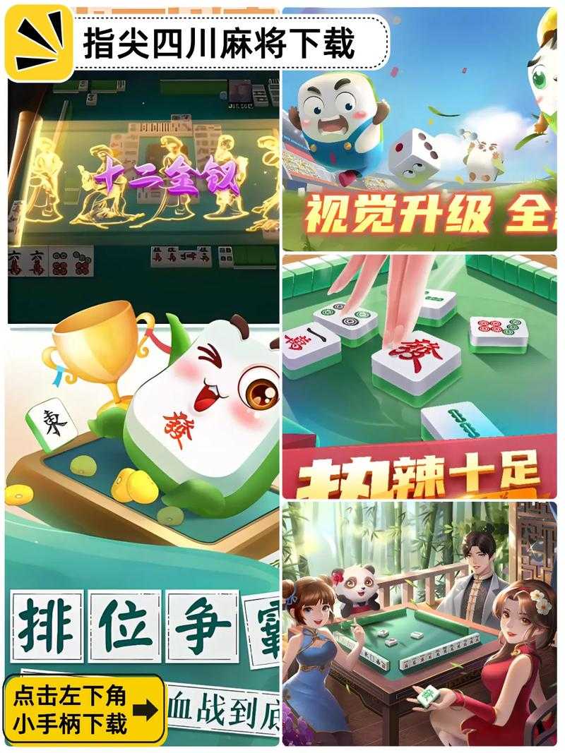 指尖四川麻将怎么打巅峰赛