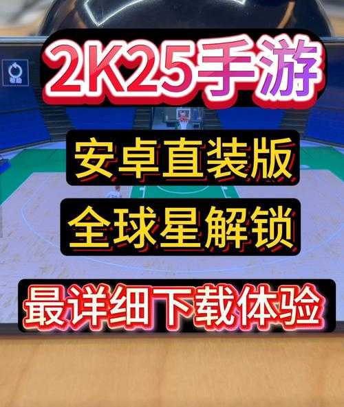 2025最新NBA模拟交易类游戏下载-真实球员交易体验