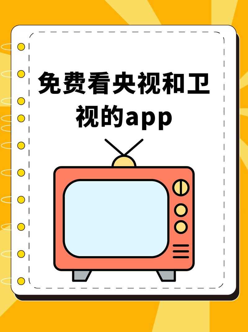 手机电视高清直播apk下载安装v8.5.1安卓最新版免费看央视卫视
