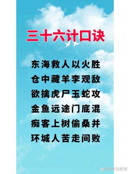 三十六计顺口溜背法大全:轻松记忆36计的趣味口诀