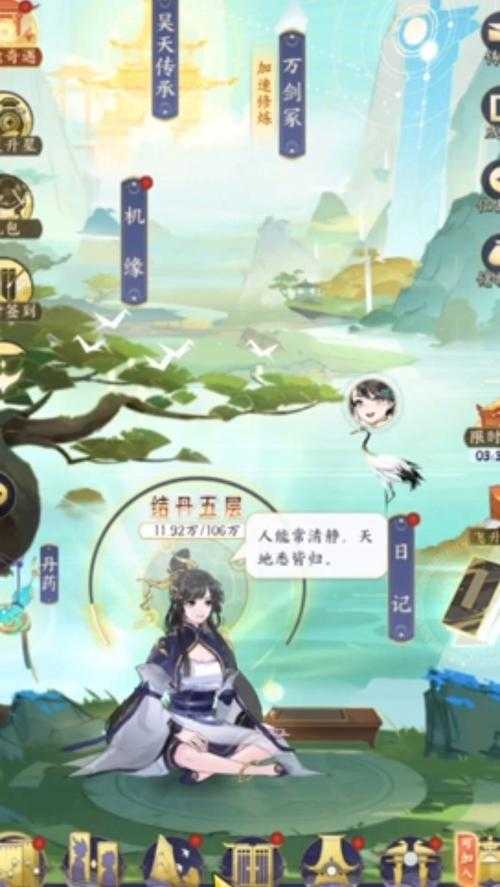 我的御剑日记逍遥录怎么获得