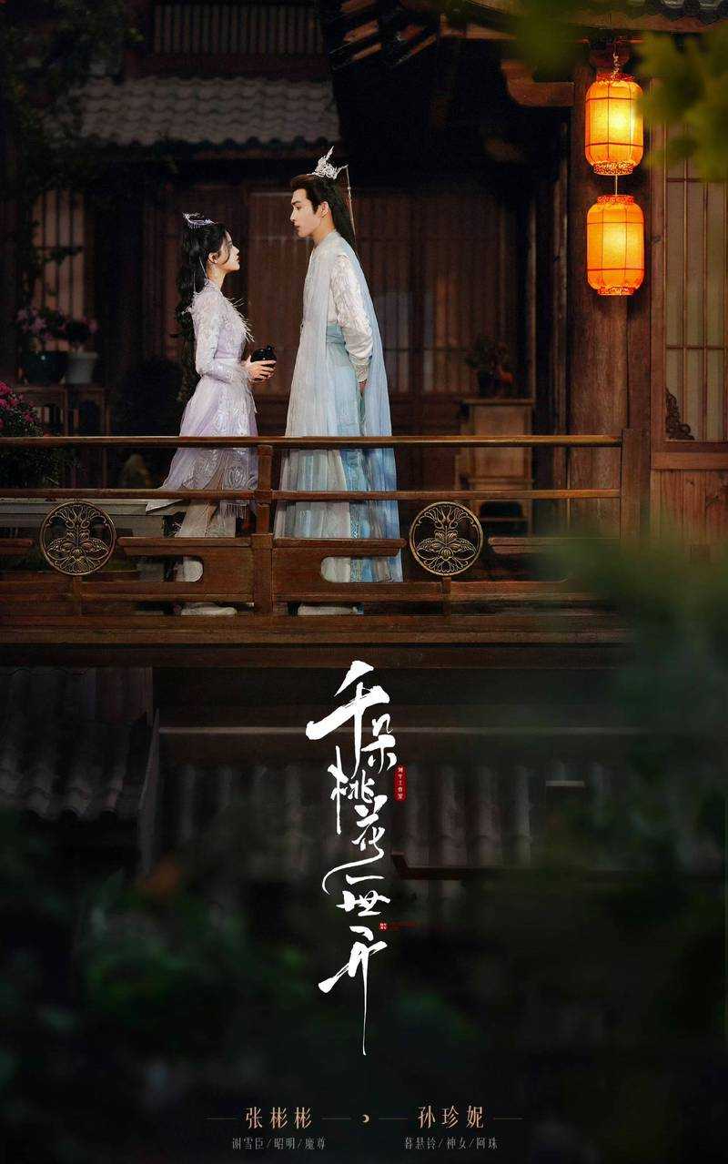 《千道情缘》10月9日合服公告