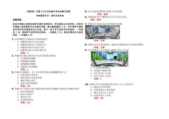 学法减分题库及答案12123免费下载-最新交规考试题库大全