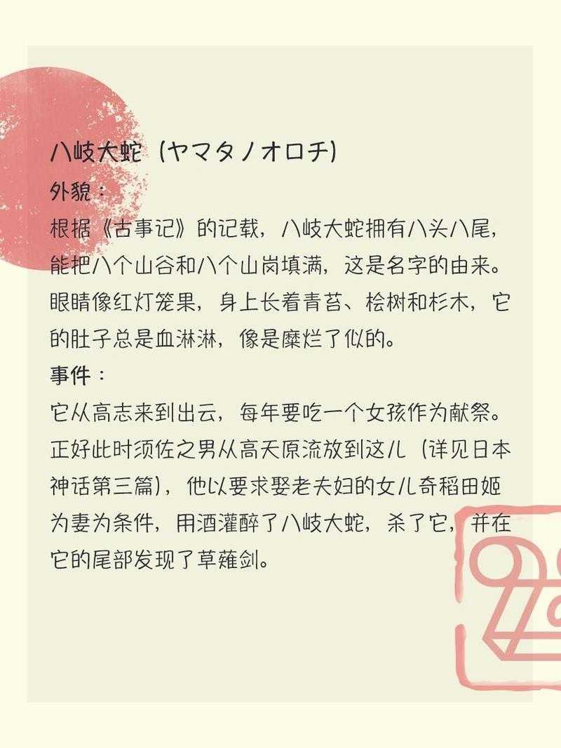 三个八岐大蛇：神话解析、传说对比与形象演变全揭秘