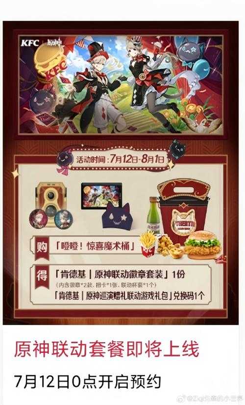 原神×麦当劳联动活动2025:限定套餐与周边福利全解析