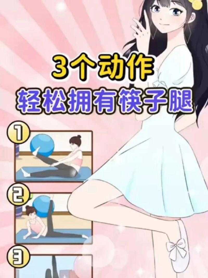 3天快速瘦腿方法学生党必看的高效瘦腿攻略