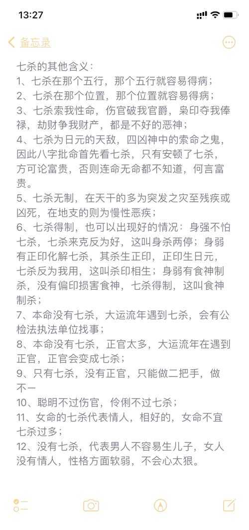 七杀配枭解析:命理格局特点与运势影响