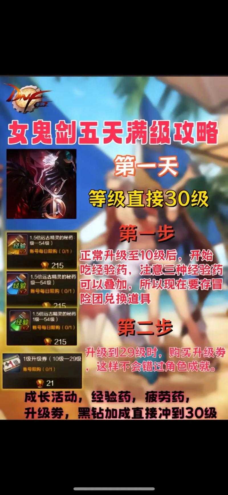 dnf女鬼剑觉醒任务接取后怎么升级？