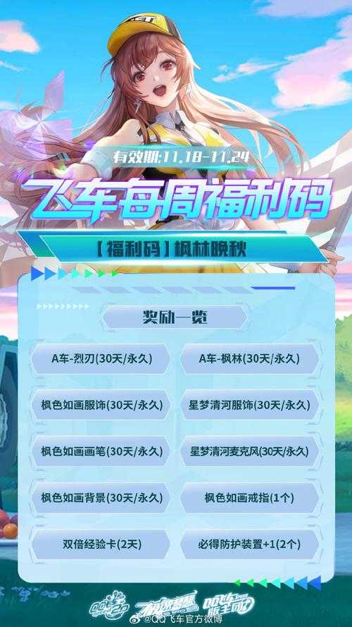《一起来飞车2最新兑换码2025 5月礼包CDK免费领取》
