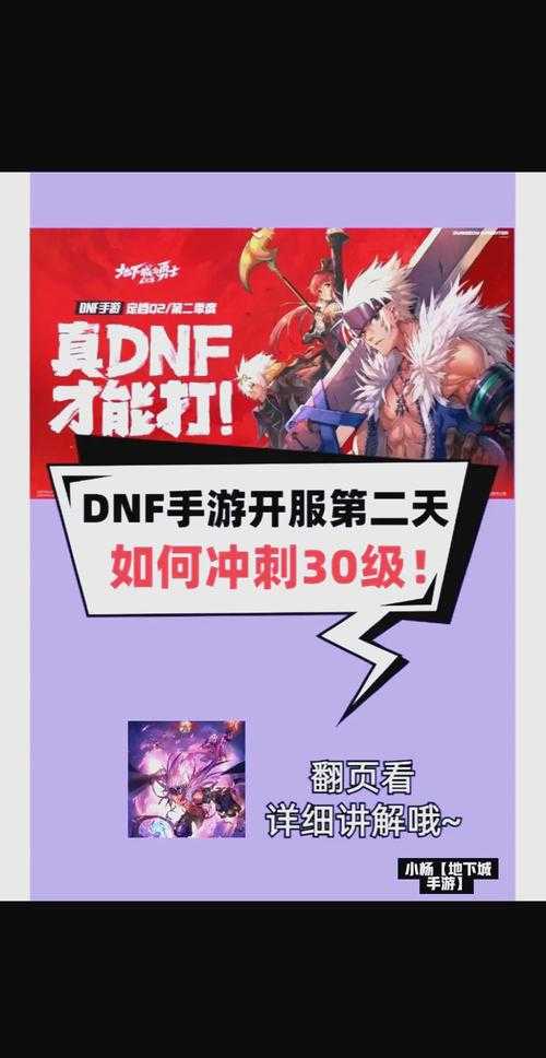 dnf商人系统如何快速升级到满级?