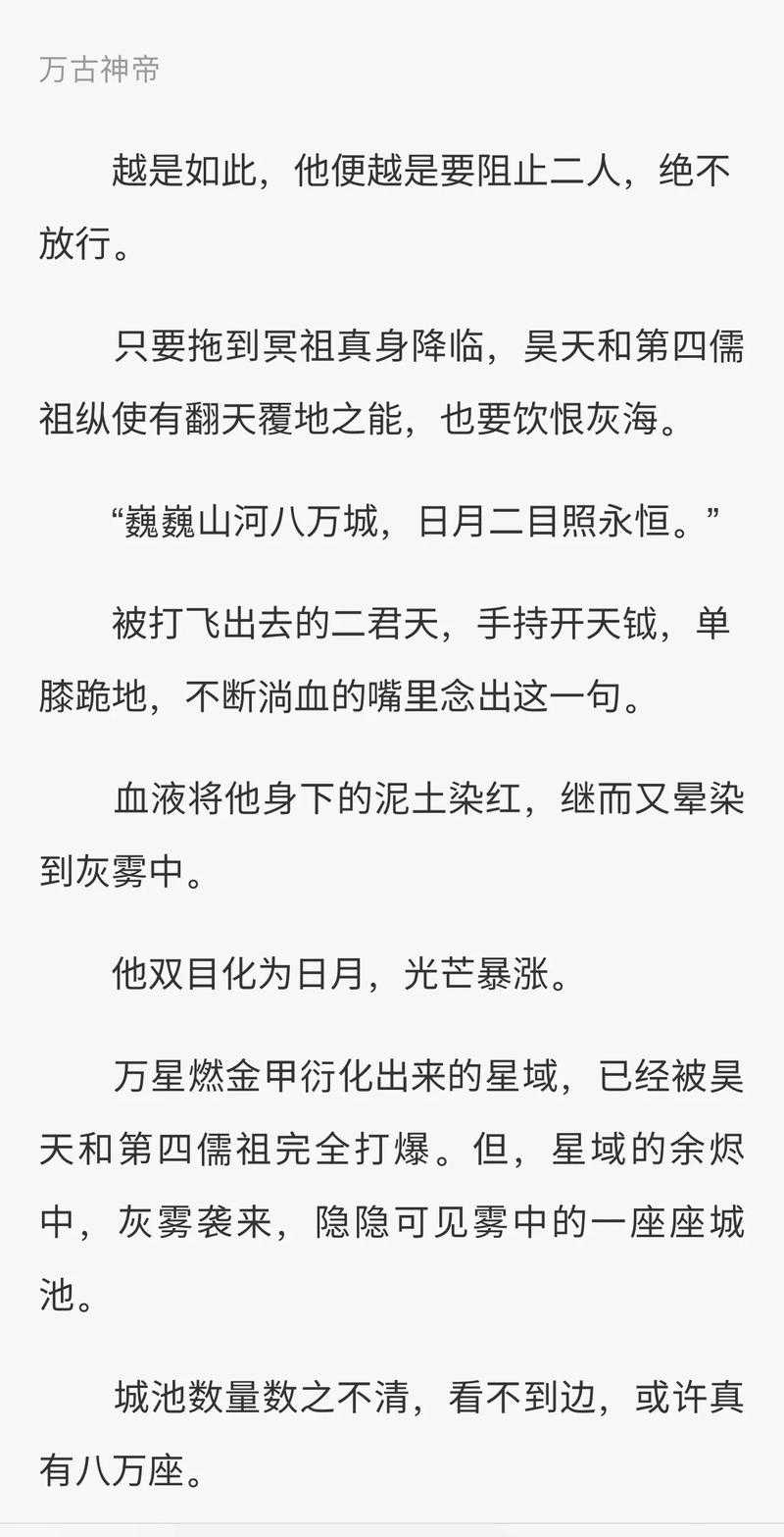 万古神帝最新章节免费阅读_无弹窗笔趣阁全本完整版