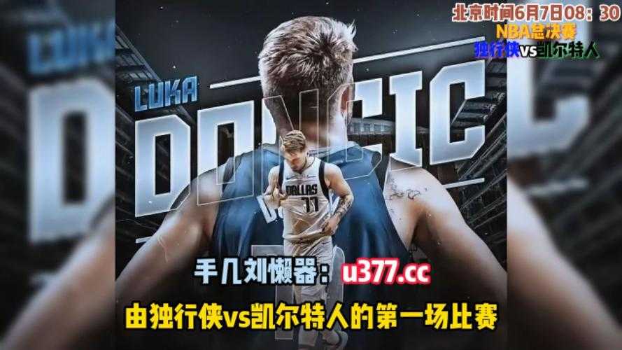 NBA录像回放国语版免费完整版在线观看高清无插件