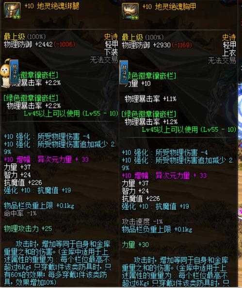 DNF地灵绝魂提升大吗?实测伤害对比与装备搭配推荐