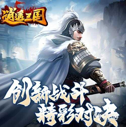 《2025最新三国志单机手游推荐:经典策略游戏手机版下载》