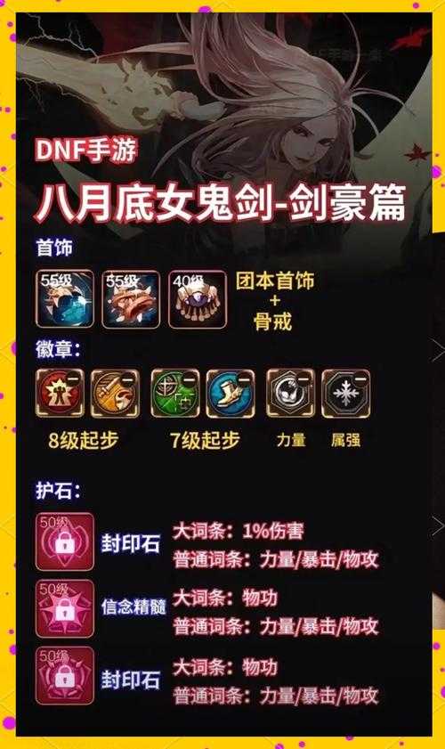 女鬼剑士PVP最强职业怎么玩装备技能全攻略